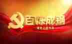 党史的调研报告8篇