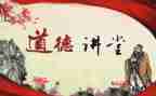 公民道德宣传活动总结5篇