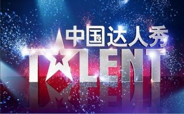 达人秀活动策划6篇