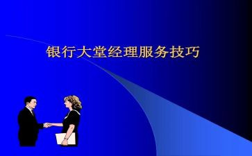 酒店大堂经理年终总结7篇