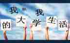 大学军训自我鉴定推荐8篇