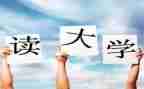 带大一心得体会通用5篇