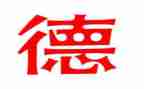 师德师风体会心得体会最新7篇
