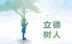 德育工作计划个人优秀5篇