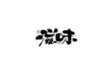 读书的滋味优秀作文5篇