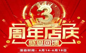 服装店庆工作计划参考8篇