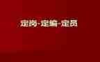 定岗申请书8篇