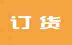 产品订货合同参考7篇