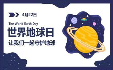 地球日活动的总结通用7篇