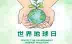 地球日活动心得5篇