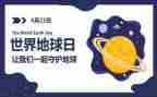 地球日活动的总结通用7篇