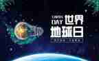 大学地球日活动策划6篇