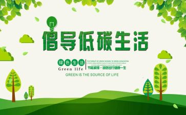 环保低碳节能活动方案5篇