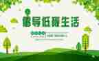 环保低碳节能活动方案5篇