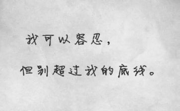 《底线》心得体会5篇