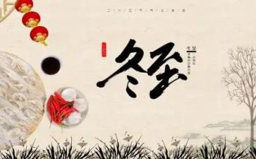 幼儿园小班冬至节活动方案8篇