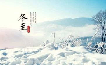 幼儿小班冬至活动总结5篇