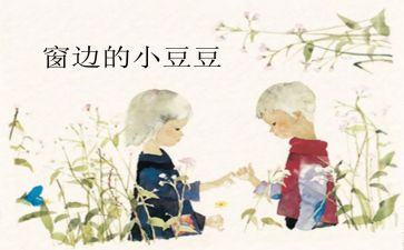 小班豆豆歌教案8篇