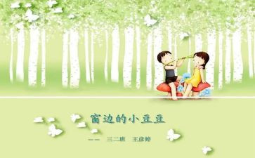 小豆豆书的读后感优质5篇