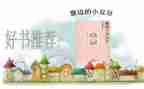 小豆豆的书读后感作文7篇
