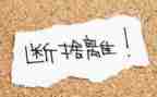 断舍离读后感优秀7篇