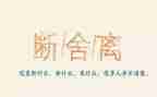 断舍离读后感8篇