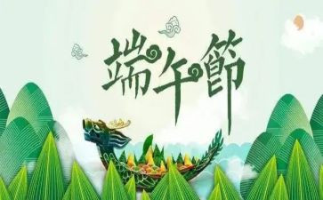 介绍端午节的作文5篇