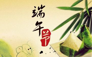 写端午节的作文200字8篇