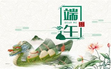 端午节创新活动方案5篇