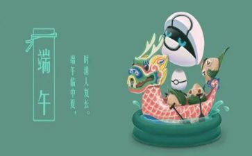 公司端午节活动方案5篇