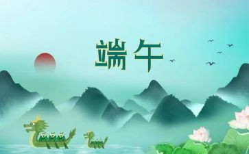 端午节方案活动策划精选5篇