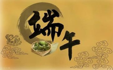 端午的活动总结优秀8篇