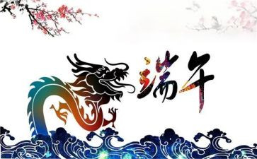 在端午节作文5篇