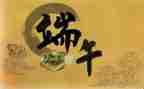 银行端午节活动策划7篇