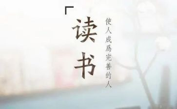 读后感作五百字作文6篇