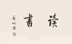____读后感作文500字5篇