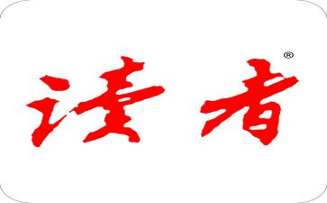 读者的读后感500字7篇