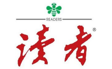 读《读者》读后感最新7篇