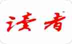 读者的读后感500字7篇