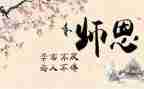 感恩师长演讲稿5篇