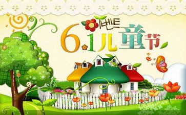 儿童节的作文600字8篇