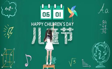 儿童节的作文100字8篇
