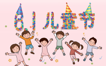 六一儿童节的活动方案通用5篇