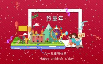 儿童节活动的总结优秀8篇