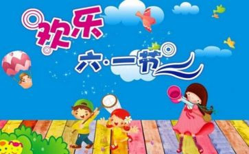 中班社会活动六一儿童节教案8篇