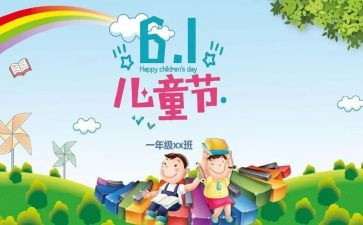 幼儿园大班儿童节活动方案7篇