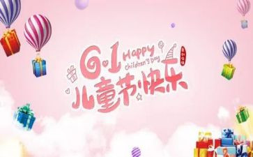 2024六一儿童节活动方案推荐6篇