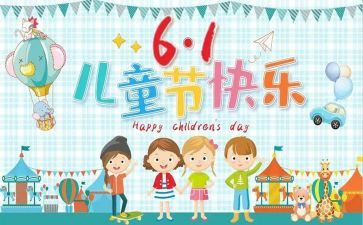 六一儿童节演讲稿600字6篇