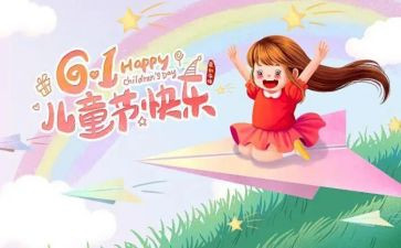 幼儿园儿童节讲话稿7篇