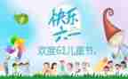 庆六一儿童节讲话稿参考8篇